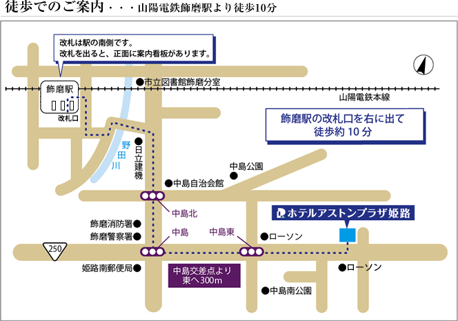 徒歩でのご案内・・・山陽電鉄飾磨駅より徒歩10分