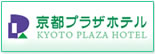 京都プラザホテル