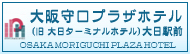 大阪守口プラザホテル