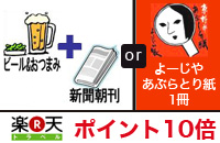 【楽天限定】楽天ポイント10倍!!