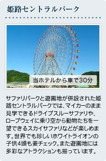 姫路セントラルパーク