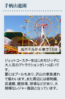 手柄山遊園