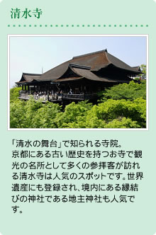 清水寺