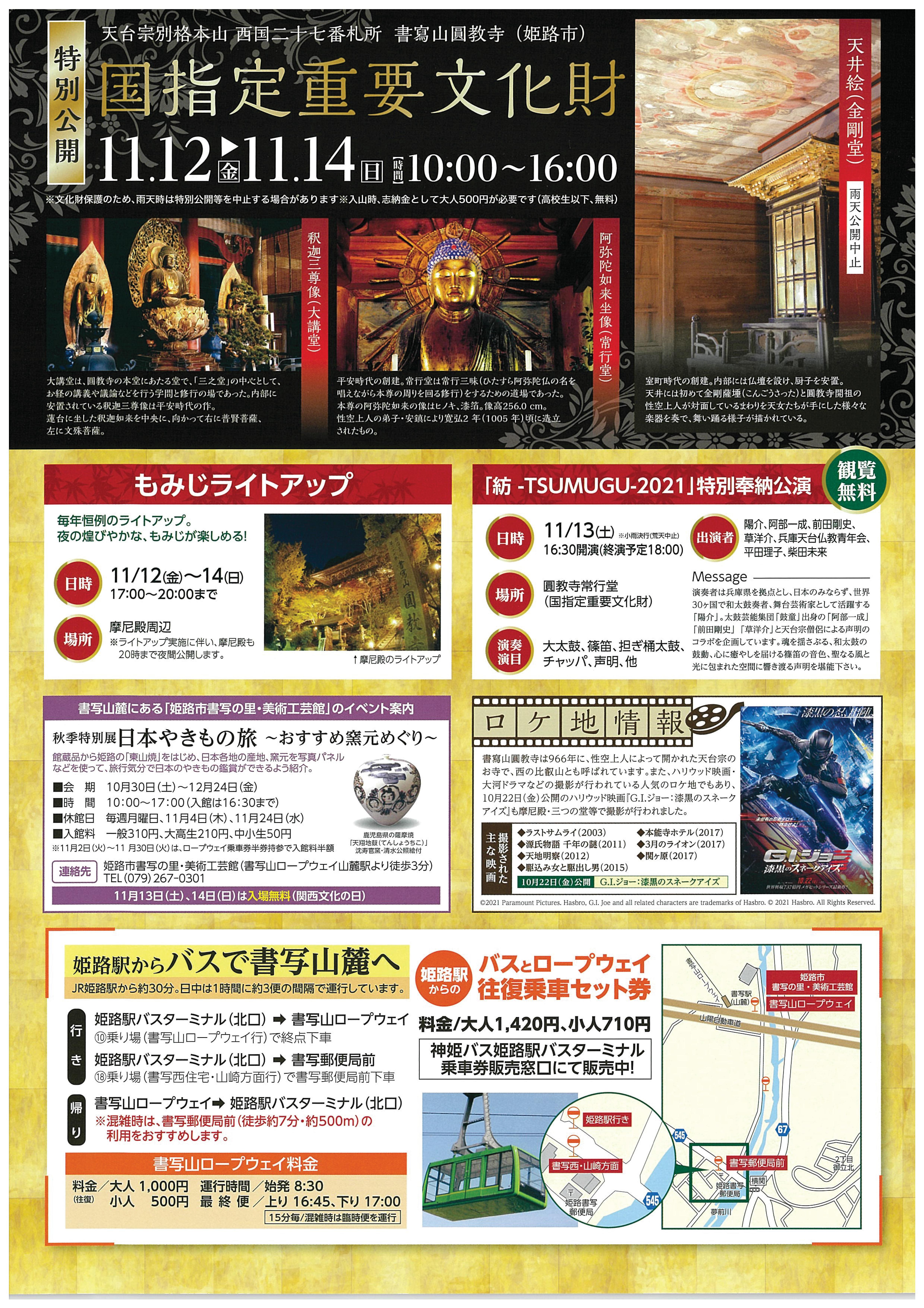 書写山もみじまつり 21年11月12日 14日 公式 姫路ビジネスホテル ホテルアストンプラザ姫路 書写山もみじまつり 21年11月12日 14日 公式 姫路ビジネスホテル ホテルアストンプラザ姫路