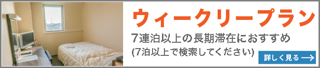 ウィークリープラン